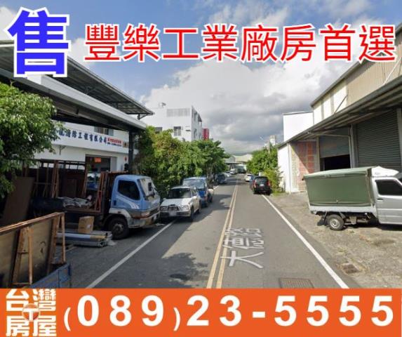 豐樂工業廠房首選