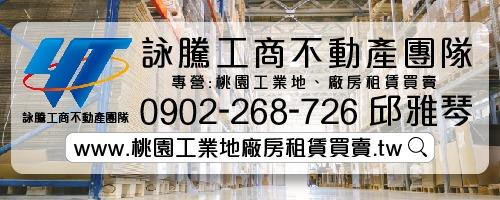 桃園龜山廠房-2