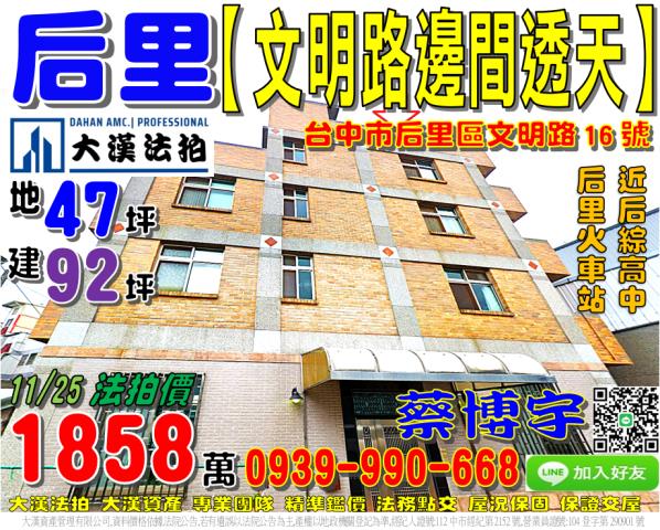 后里文明路法拍屋透天