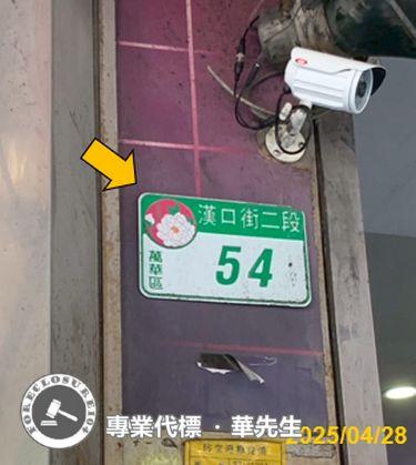 萬華法拍華廈-2