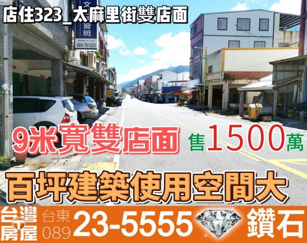 台東太麻里透天-1