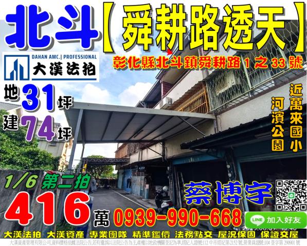 北斗舜耕路法拍屋透天