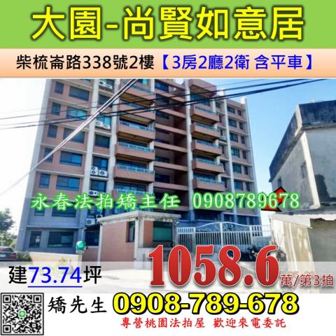 桃園法拍華廈-1