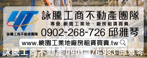 桃園龜山廠房-2