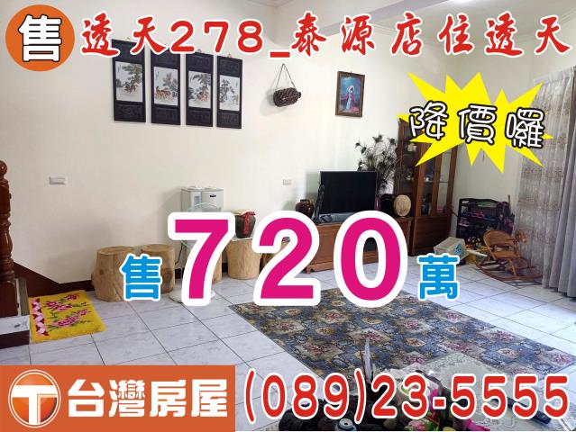 台東東河透天-1