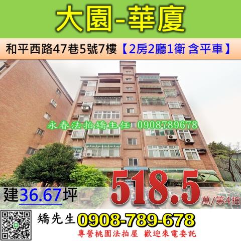 桃園大園華廈法拍-1