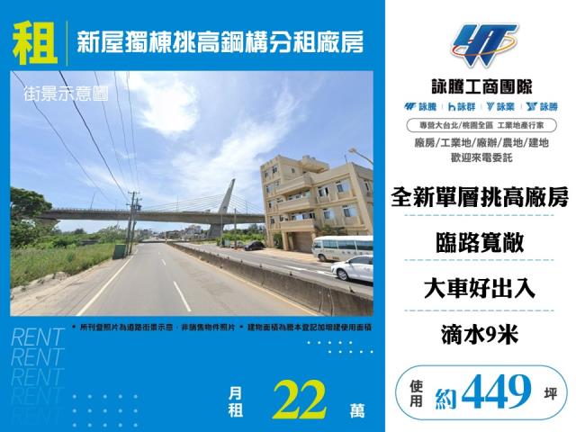 桃園新屋廠房-1