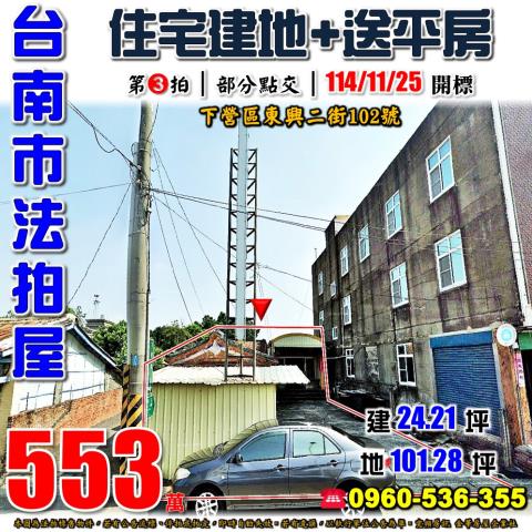 下營透天法拍-1