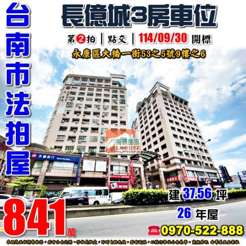 永康大橋一街三房車位