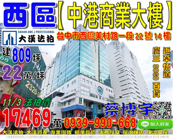 西區中港商業大樓法拍