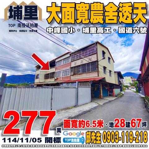 承明法拍｜南投埔里鎮