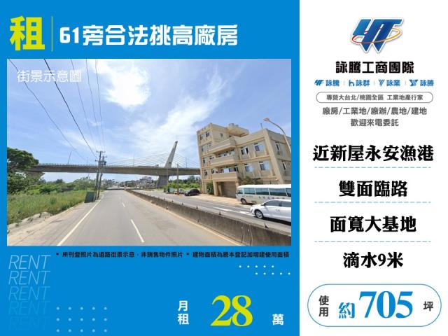 桃園新屋廠房-1