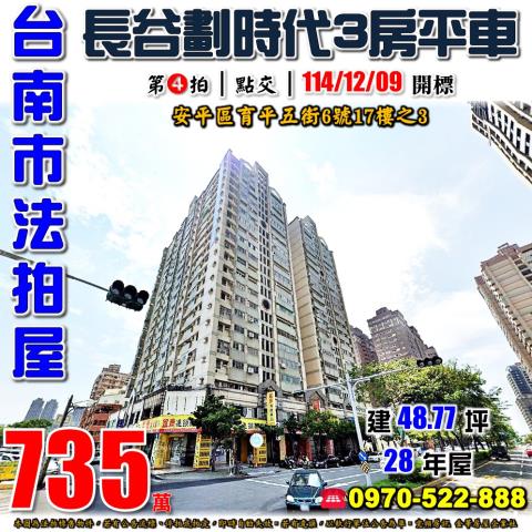 安平育平五街三房平車