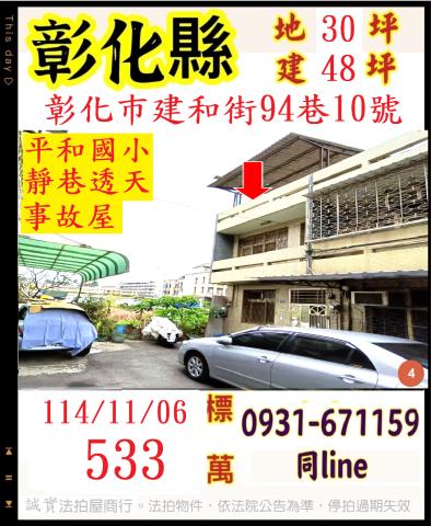 彰化市透天法拍-1