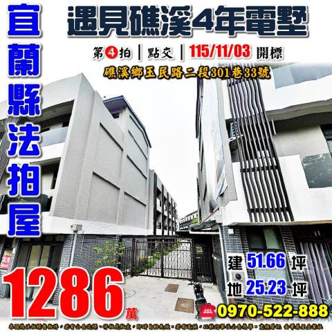 礁溪鄉玉民路二段別墅