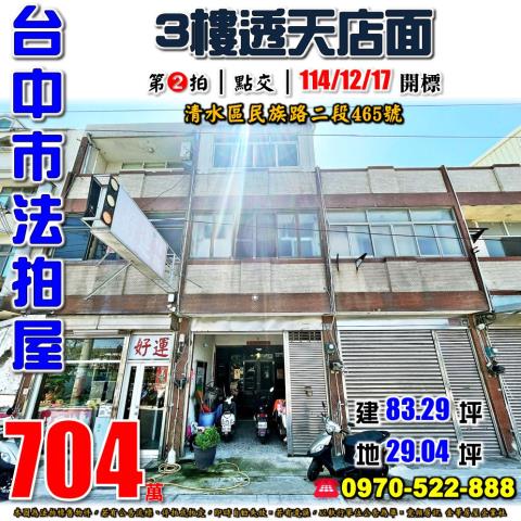 台中清水透天法拍-1