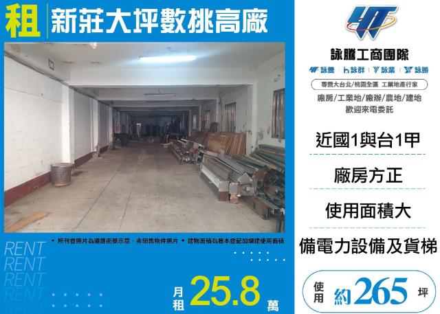新北新莊廠房-1