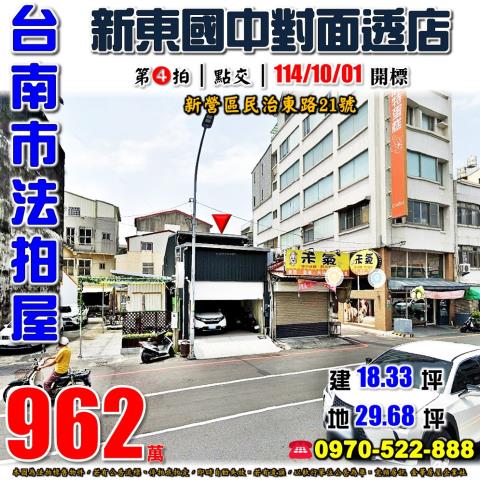 新營民治東路透天店面