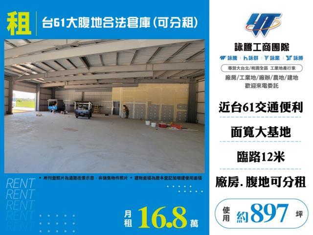 桃園新屋廠房-1