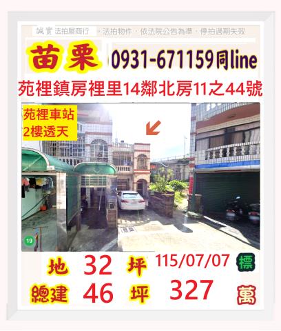苑裡法拍透天-1