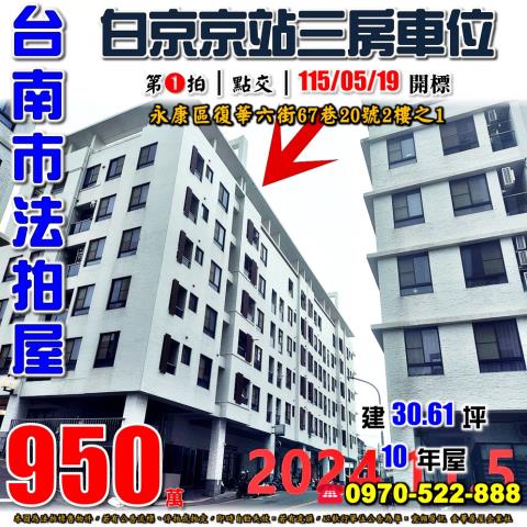 永康復華六街白京京站