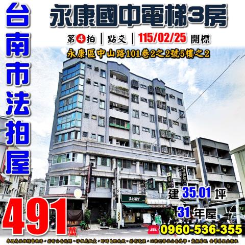 台南華廈法拍-1