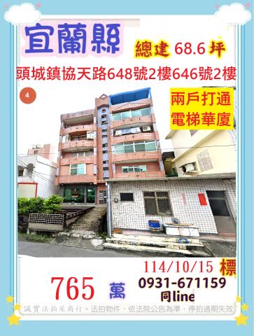 宜蘭公寓拍賣-1