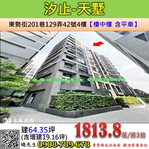 新北汐止法拍華廈-1