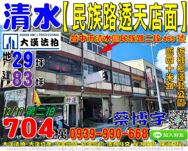 清水法拍屋民族路店面