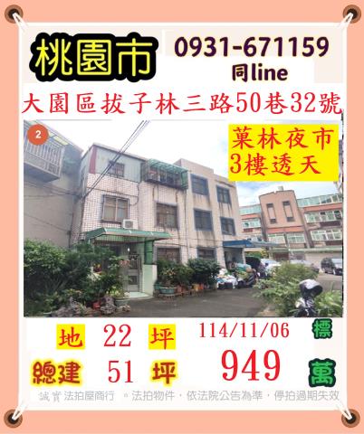 桃園大園法拍透天-1