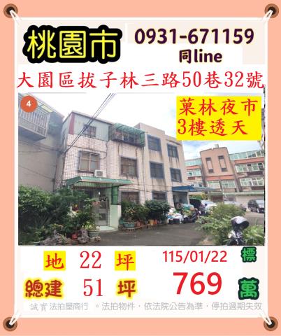 桃園大園法拍透天-1