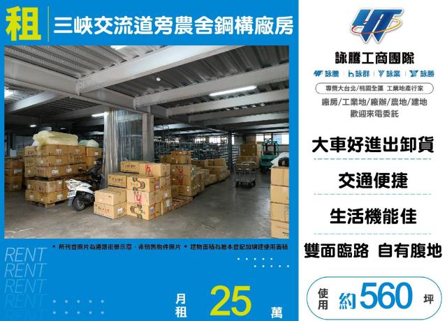 新北三峽廠房-1