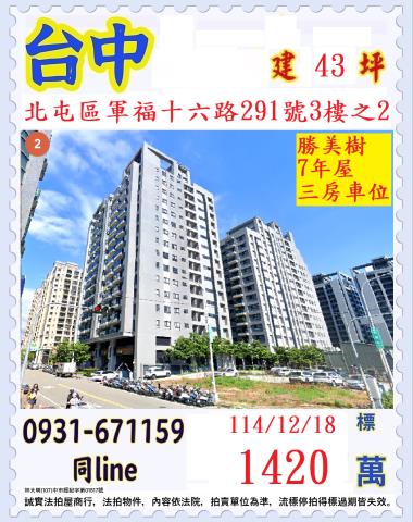 台中北屯大樓法拍-1