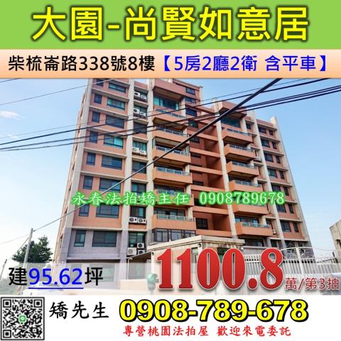 大園華廈法拍-1