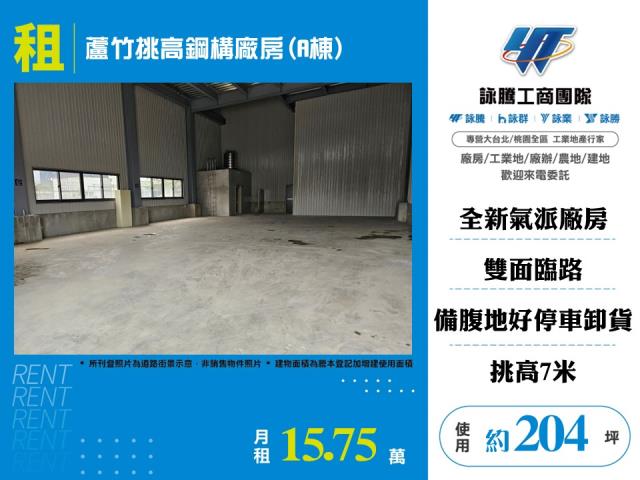 桃園蘆竹廠房-1