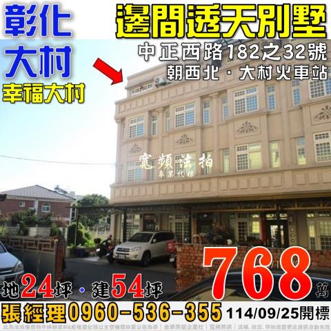 彰化大村透天法拍-1