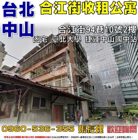 中山區法拍公寓-1