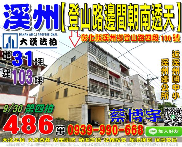 溪州法拍屋登山路透天