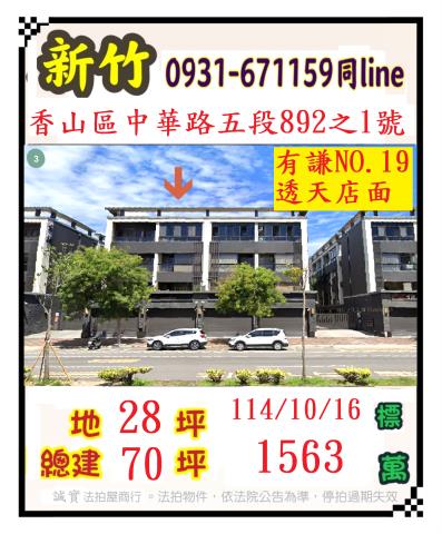 香山法拍透天-1