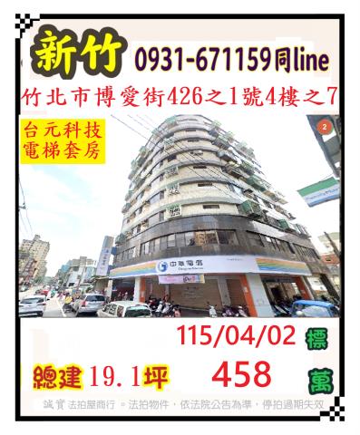 竹北華廈法拍-1