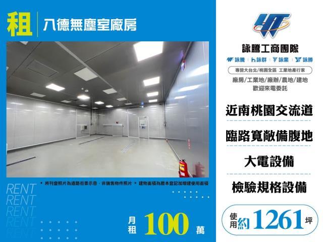 桃園八德廠房-1