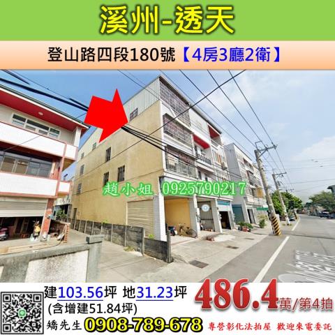 彰化透天法拍-1