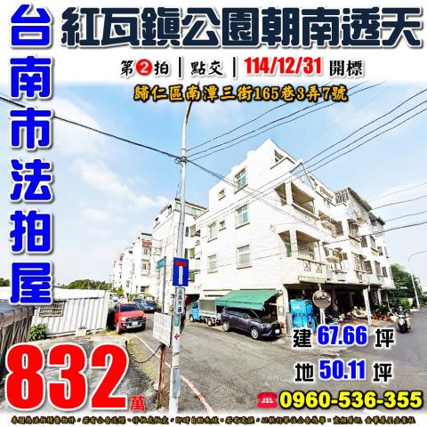 台南歸仁透天法拍-1