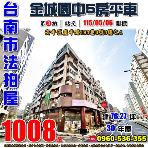 台南安平拍賣大樓-1