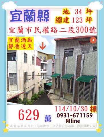 宜蘭市法拍透天-1