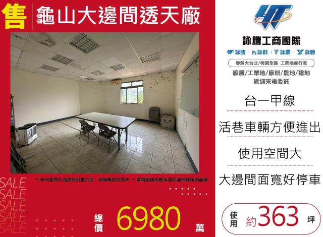 桃園龜山廠房-1