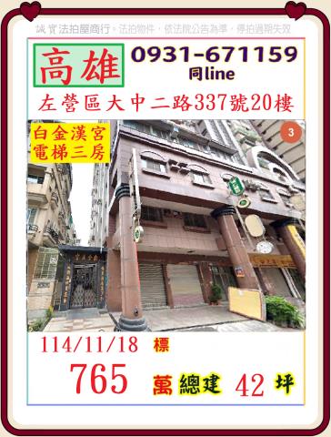 高雄大樓拍賣-1