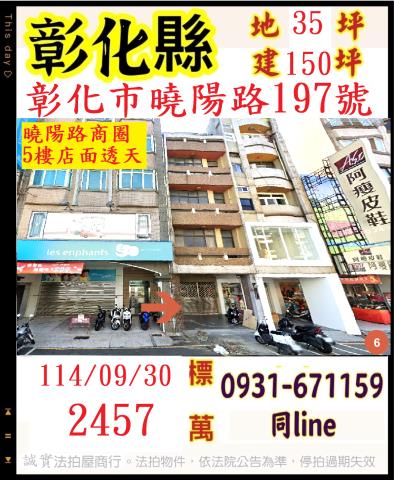 彰化市透天法拍-1