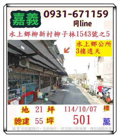 嘉義透天法拍-1