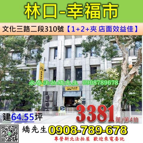 林口大樓法拍-1